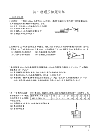 初中物理中考压轴题专项练习