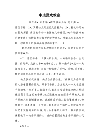 中班游戏教案