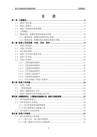 某市政道排项目某公交枢纽综合体建设项目监理规划