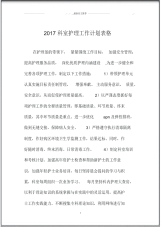 湖南地区科室护理精品工作计划表格.pdf