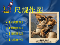 初中数学中考一轮复习尺规作