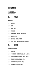 建材业活动蓄水方法大全.docx