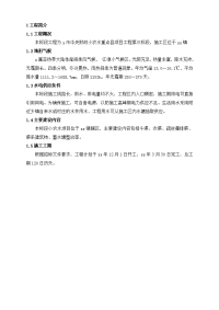 小农水重点县项目斗渠、农渠、疏浚灌排渠、渠系建筑物、蓄水塘整治施工组织设计