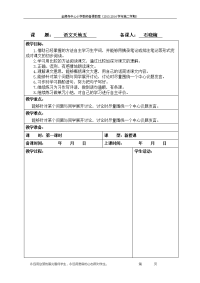 金佛寺中心小学教案格式(教案活页)