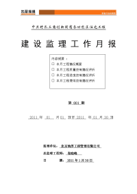中关村长三角创新园商务功能区住宅工程建设监理工作月报