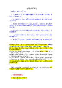 高考听力技巧