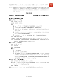 上海高中历史复习资料第六分册完整版