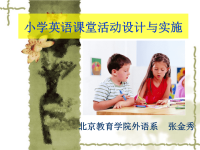 《小学英语课堂活动》PPT课件