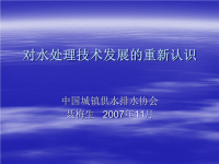 对水处理技术发展的重新认识