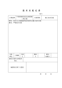 装卸便梁施工技术交底