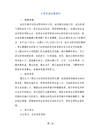 大学运动会策划书