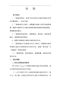 高考物理 电场