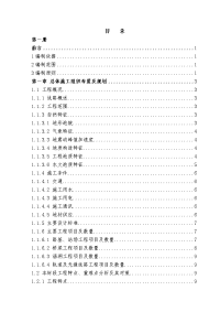 《建筑施工技术交底大全资料》目录1