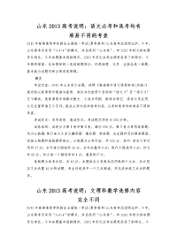 2013高考说明