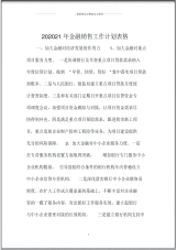 金融销售精品工作计划表格.pdf