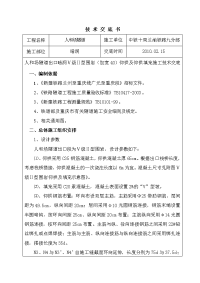 出口暗洞衬砌ⅴ级ⅱ型仰拱施工交底