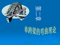 天津大学船舶与海洋工程8结构力学课件第二课件.ppt