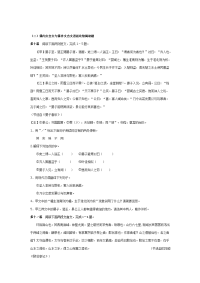 课内文言文与课外文言文语段比较阅读