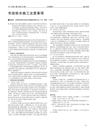 市政给水施工注意事项.pdf