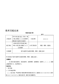 室外电缆井及电缆沟施工技术交底