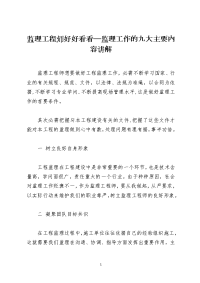 监理工程师好好看看——监理工作的九大主要内容讲解