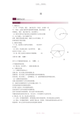 【总结】初中圆知识点总结与练习