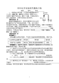 初中化学实验探究题练习