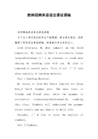 教师招聘英语语法课说课稿