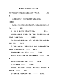激励学生学习的名人名言100条.docx