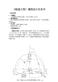 隧道工程课程设计冯渔民