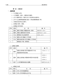 洋房及高层住宅楼工程施工组织设计