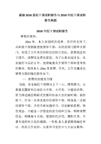 最新2018基层干部述职报告与2018中层干部述职报告两篇