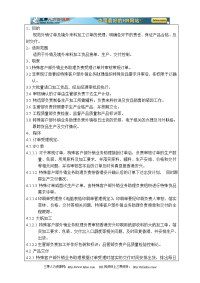 外销订单受理及货品交付管理规定