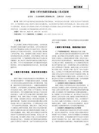 路桥工程中的路基路面施工技术探析