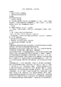 大班数学教案认识日历.doc