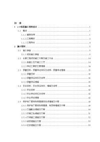 济泽铁路z-2标段施工组织设计