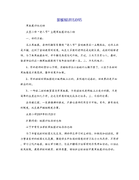 黑板报评比总结