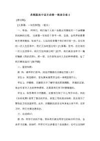 苏教版高中语文必修一教案全套2