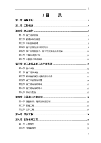 武隆县仙女山步云会所工程施工组织设计方案