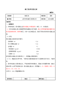 透水砼基层施工技术交底记录