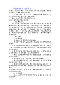 学前班保教工作计划