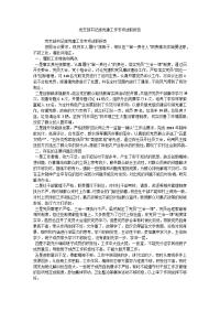 党支部书记抓党建工作专项述职报告.doc