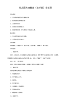 幼儿园大班教案《洗手绢》含反思.doc