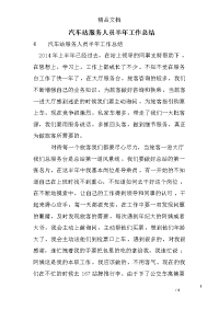 汽车站服务人员半年工作总结