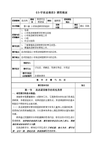 小学英语教法教案6