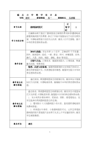 城关小学教学设计表