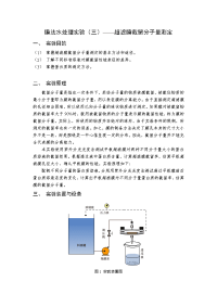 膜法水处理实验(三)――超滤膜截留分子量测定