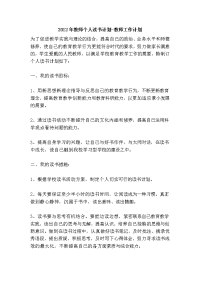 2012年教师个人读书计划-教师工作计划