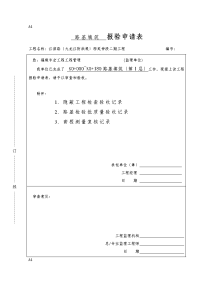 路基工程报验申请表