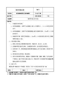 砖混结构外墙抹灰施工技术交底